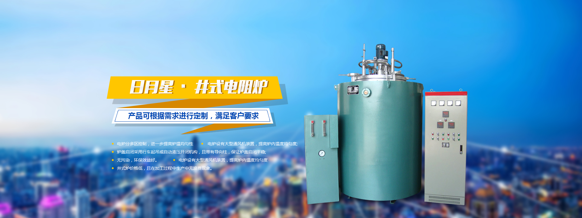 退火淬火回火爐-熔鋁爐-臺(tái)車(chē)井式爐-箱式電爐廠(chǎng)家價(jià)格-新鄉(xiāng)市日月星爐業(yè)有限公司