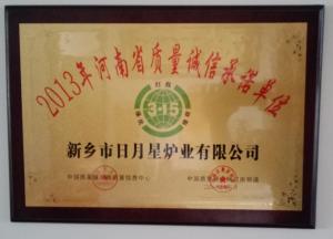 2013年河南省質(zhì)量誠(chéng)信承諾單位