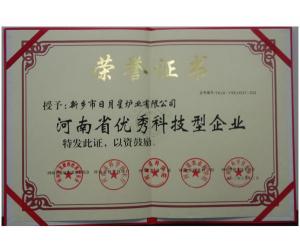 河南省優(yōu)秀科技型企業(yè) 榮譽(yù)證書