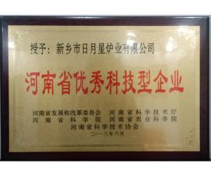 河南省優(yōu)秀科技型企業(yè)