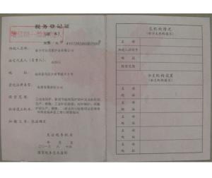 稅務(wù)登記證 副本