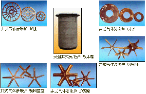 井式氣體滲碳爐爐柵、風(fēng)板、風(fēng)扇葉、馬弗罐等